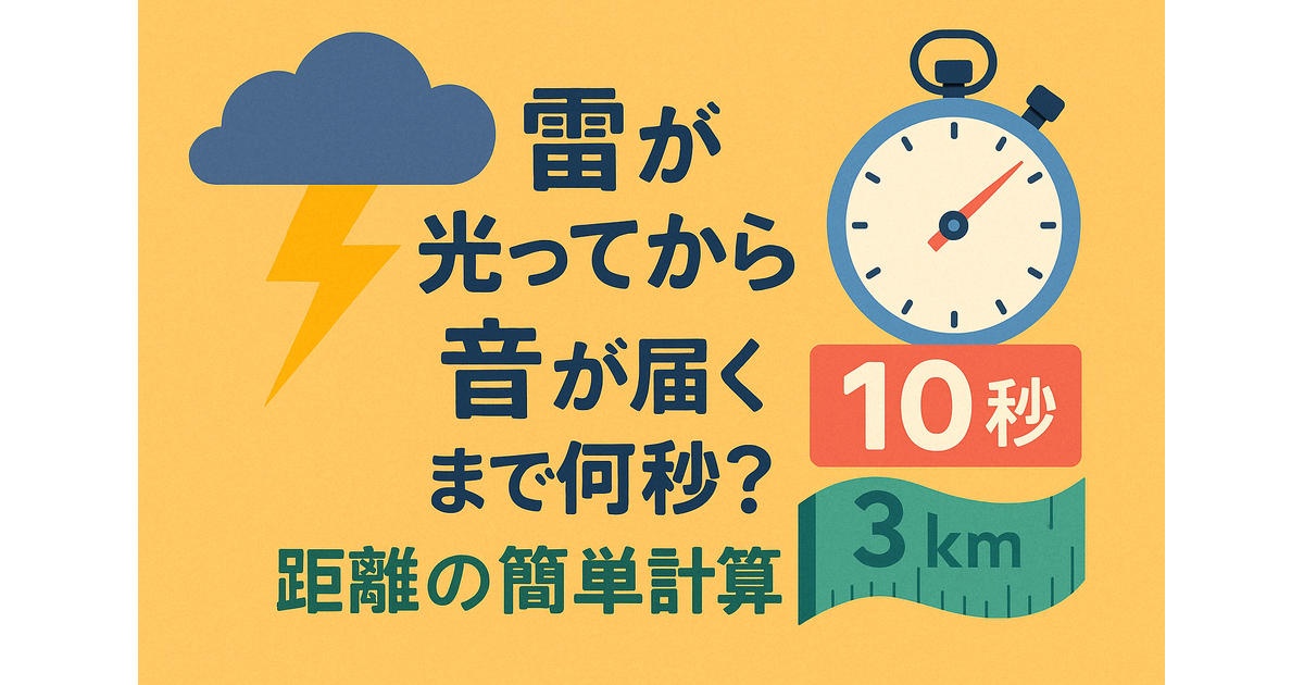 雷 距離 計算